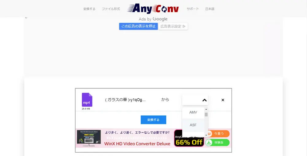 AnyconvでASFファイルを変換