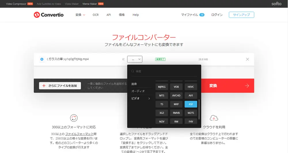 ConvertioでASFファイルを変換
