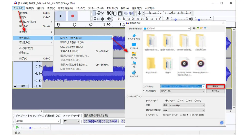 Audacityで音声ファイルをMP3で書き出して保存する方法