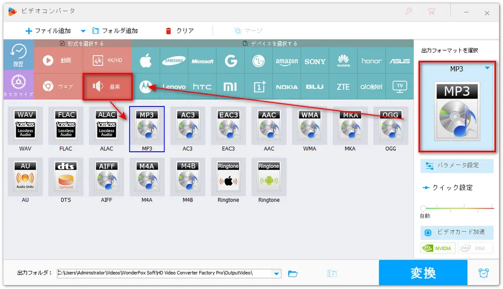 MP3を出力形式として選択する