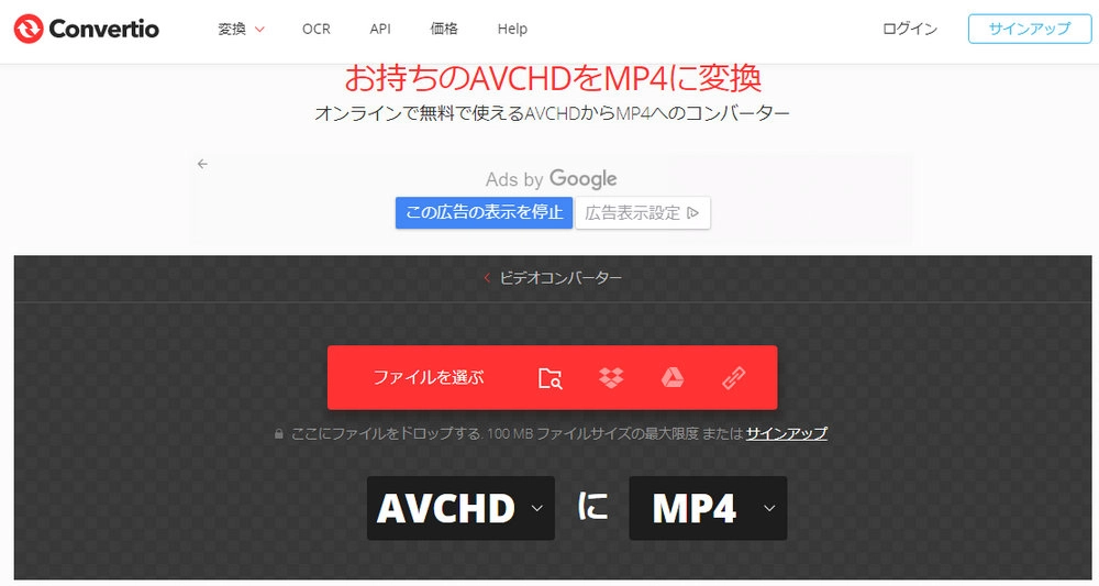 AVCHD MP4変換サイト
