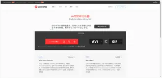 オンラインサイトでAVIをGIFに変換