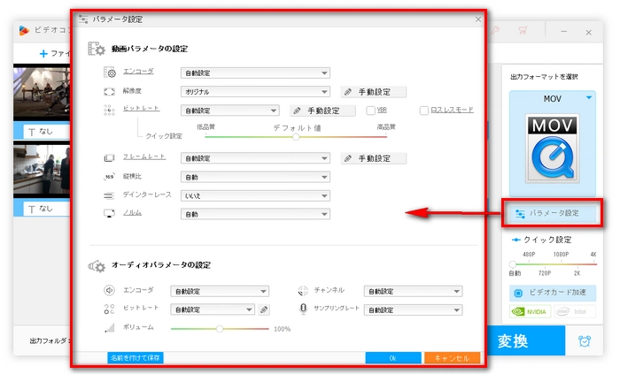 パラメータを設定