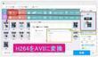 H264動画をAVI形式に変換