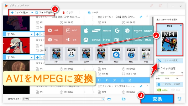 AVIをMPEGに変換＆AVIとMPEGの違い