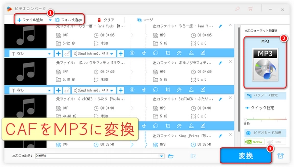 CAFをMP3に変換