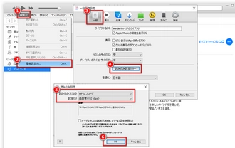 iTunesでCDAをMP3に変換する方法