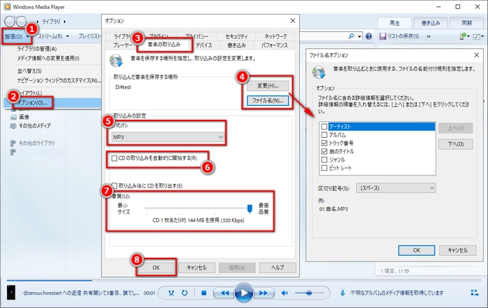 WMPでCDAをMP3に変換する方法