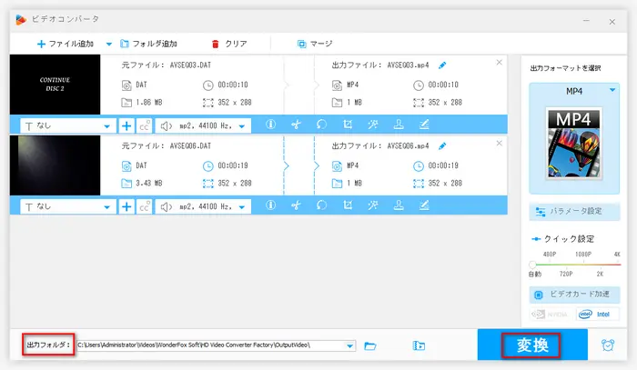 DATファイルからMP4への変換