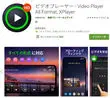 Androidで動画再生アプリ