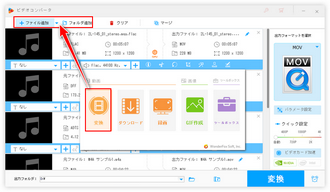 ダウンロードした曲をMP3に変換 ファイル追加