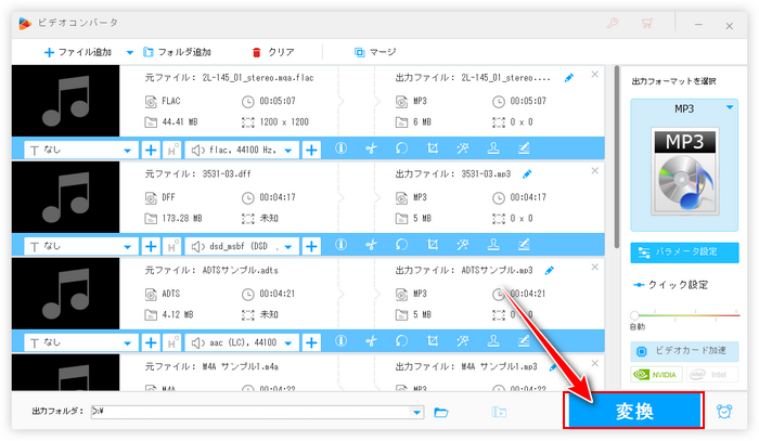 ダウンロードした曲をMP3に変換 開始