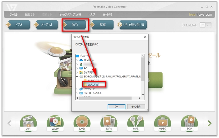 DVDをFreemake Video Converterに読み込む