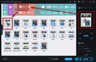 出力フォーマットでAVIを選択する