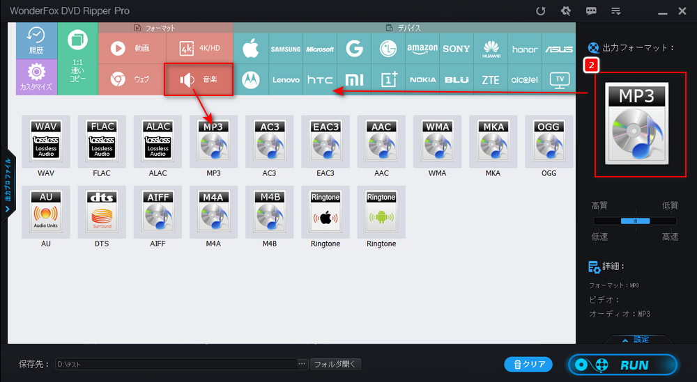 DVDをMP3に変換する