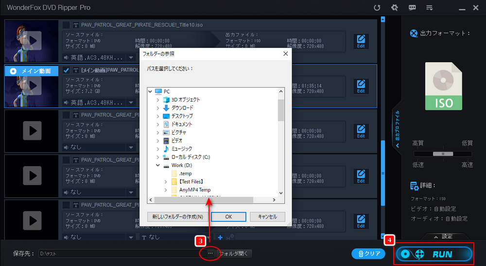 DVDをISOに変換