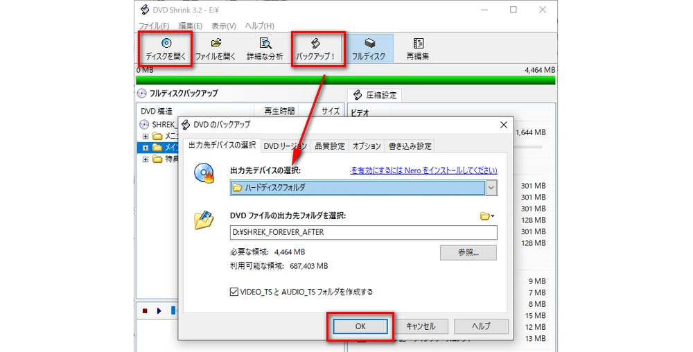 DVD ShrinkでDVDをISOに作成