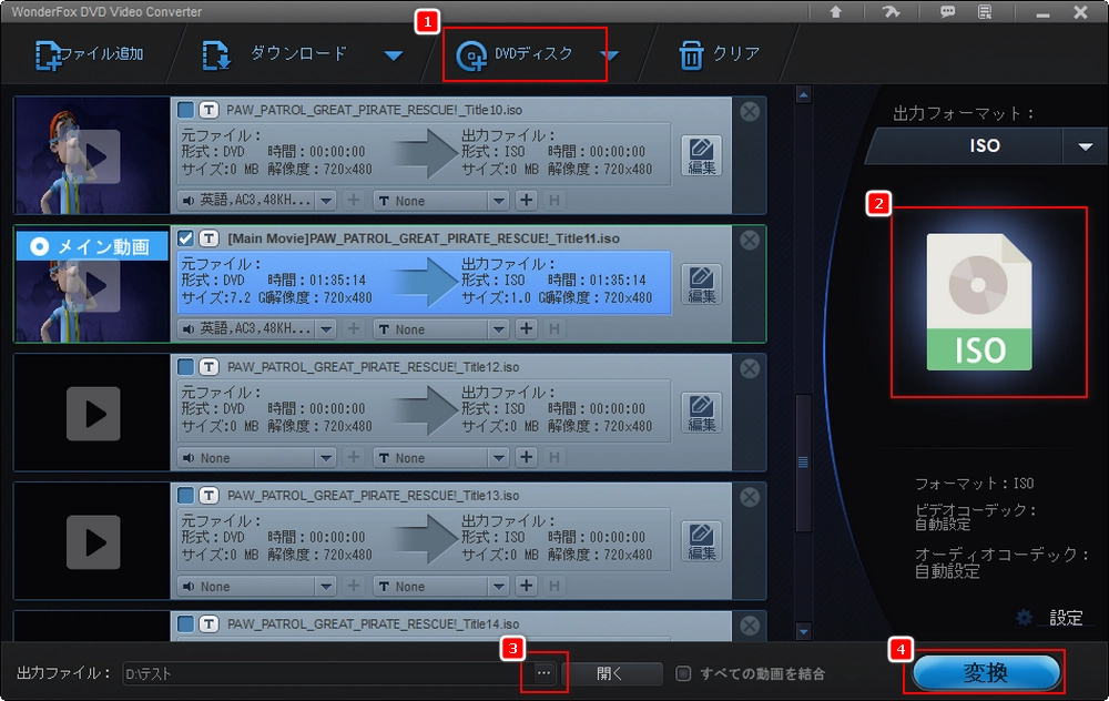 DVD ISO変換ソフト「WonderFox DVD Video Converter」