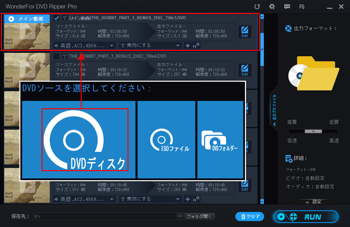 DVDデータを動画ファイルに変換 読み込み