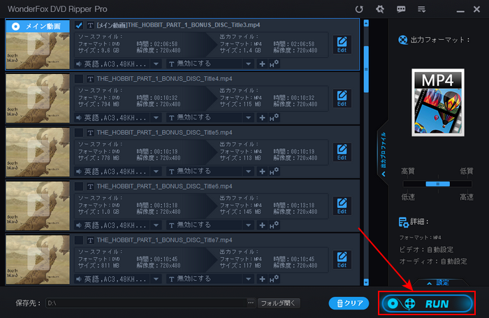 DVDデータを動画ファイルに変換 出力