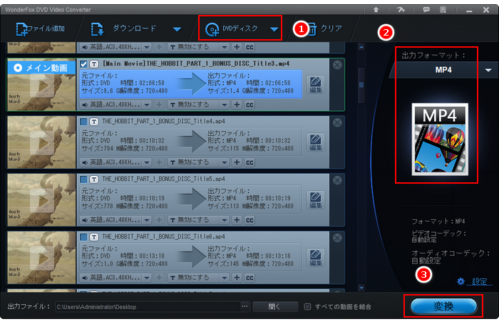 DVDデータを動画ファイルに変換