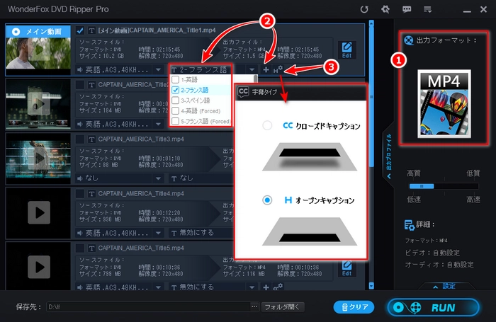 DVDを字幕付きで変換 形式/字幕を選択