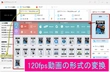 120fps動画変換ソフト