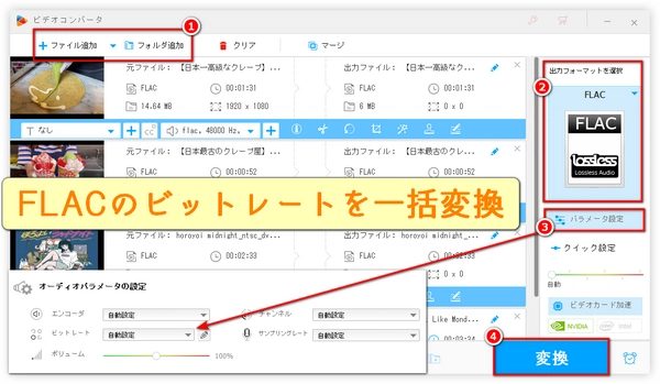 ハイレゾ・高音質FLACのビットレートを一括変換する方法