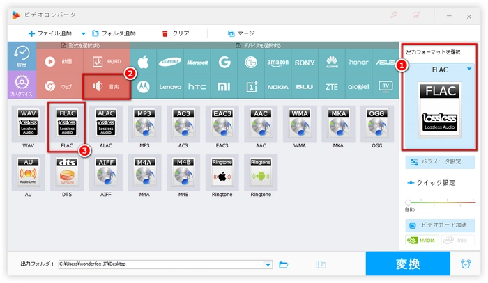 FLACのビットレートを変換する前に形式を選択