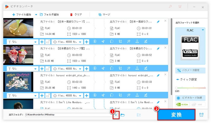 FLACのビットレートの変換を開始