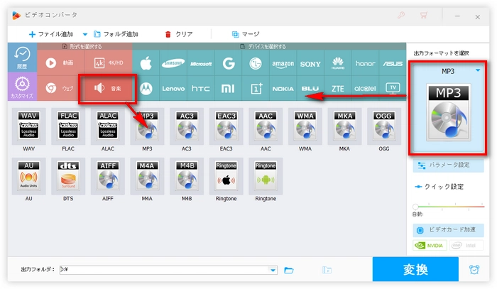 MP3を出力フォーマットとして設定