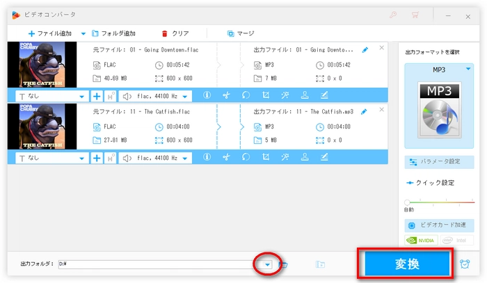 FLACをMP3に変換する