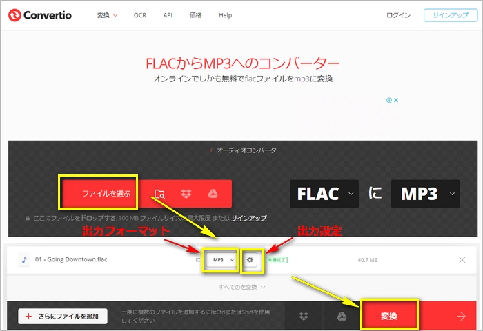FLAC MP3変換サイト
