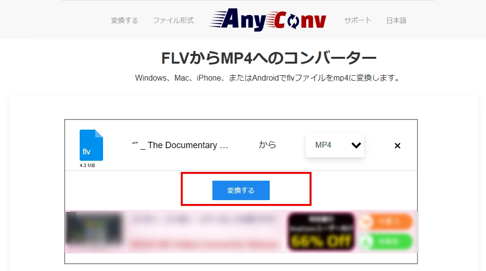 flv mp4 変換 オンライン
