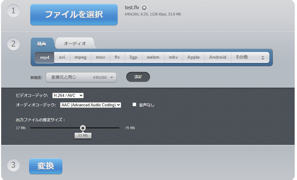 flv mp4 変換サイト