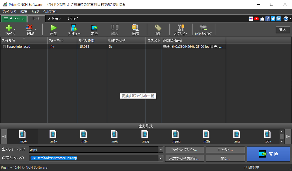 flv mp4 変換フリーソフトおすすめ Prism