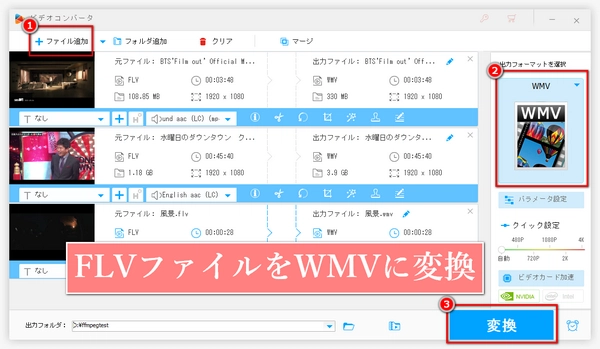 FLVとWMVの違いは？FLVをWMVに変換する方法「無劣化」