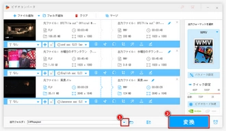 FLVファイルからWMVへの変換を開始