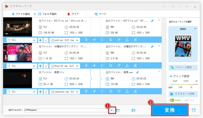 FLVファイルからWMVへの変換を開始