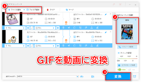 PCでGIFを動画に変換する