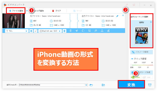 iPhone動画変換