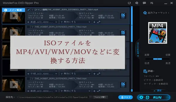 ISOファイルをMP4/AVI/WMV/MOVなどに変換