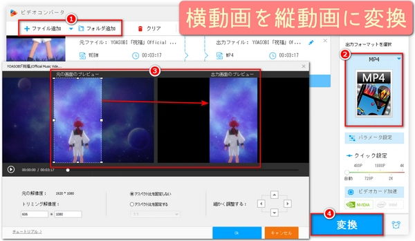 横動画を縦動画に変換する方法・PC【動画横縦変換】