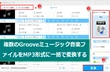 Grooveミュージック MP3に変換