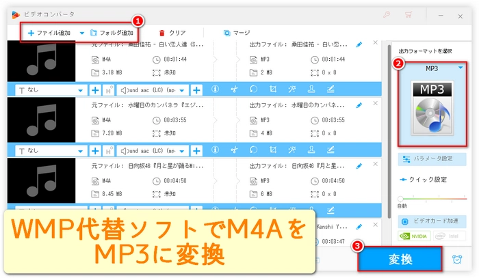 M4AをMP3に変換する方法～Windowsメディアプレイヤー