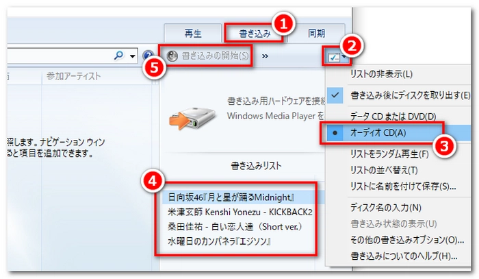 WMPでM4AをMP3に変換 書き込み