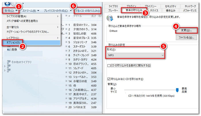 WMPでM4AをMP3に変換 取り込み