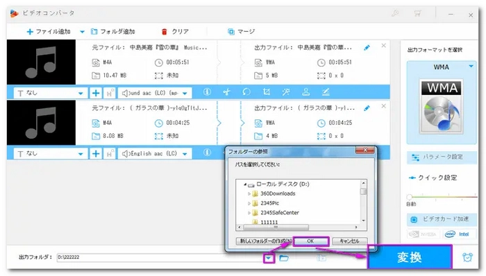 M4AをWMAに変換