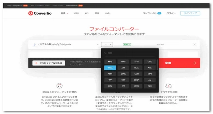 M4AをWMAに変換できるオンラインサイトC