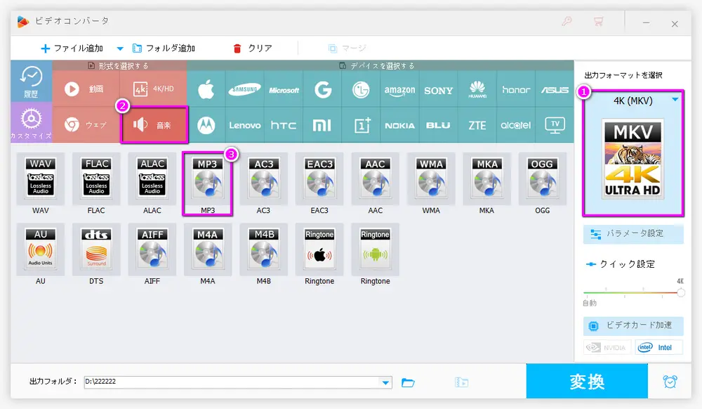 MKVをMP3に変換 出力フォーマットに設定